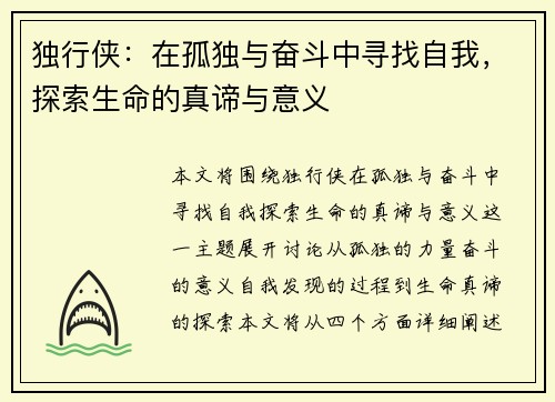 独行侠:在孤独与奋斗中寻找自我,探索生命的真谛与意义